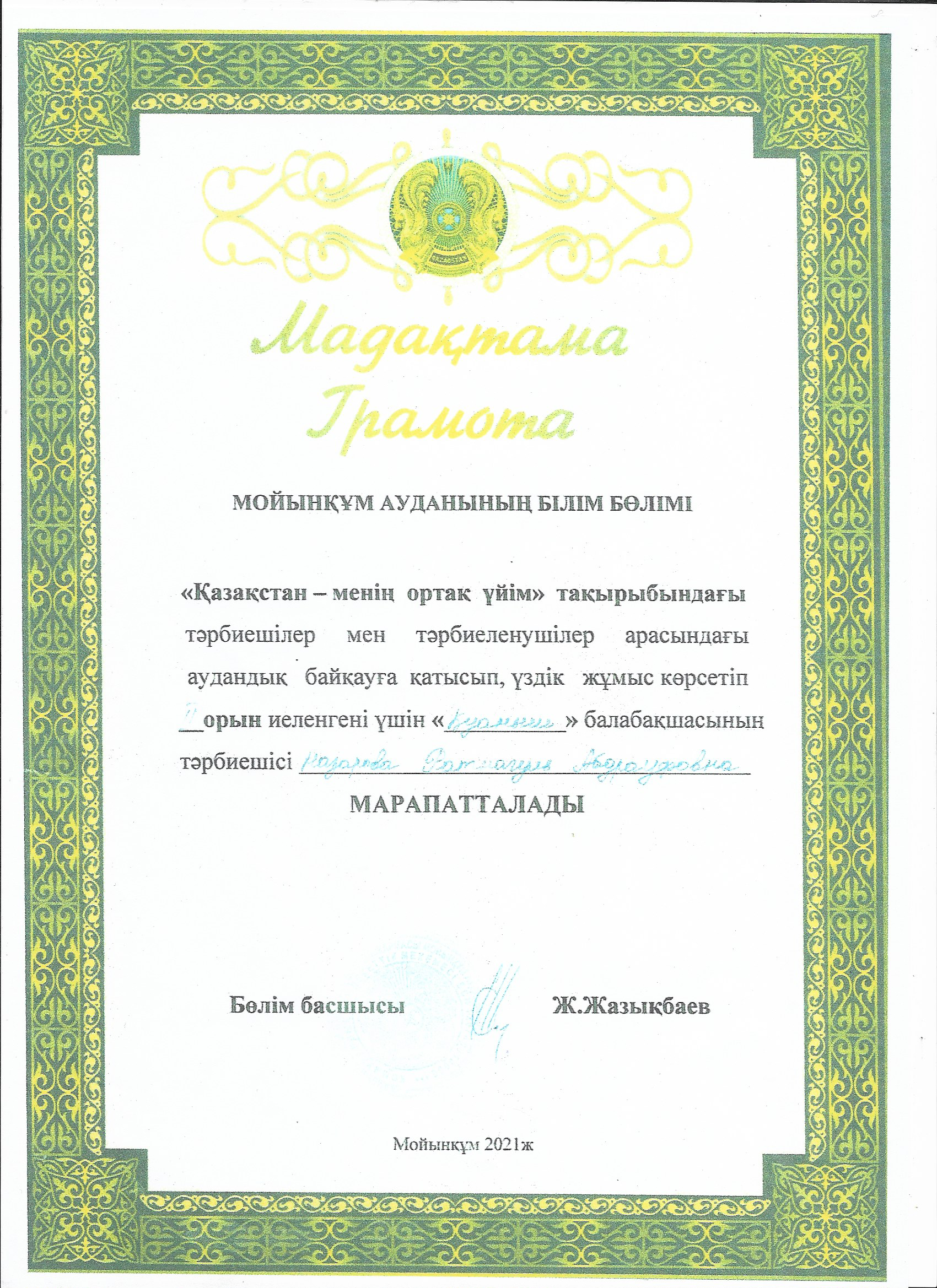 "Қазақстан- менің ортақ үйім" аудандық байқау, ІІ орын